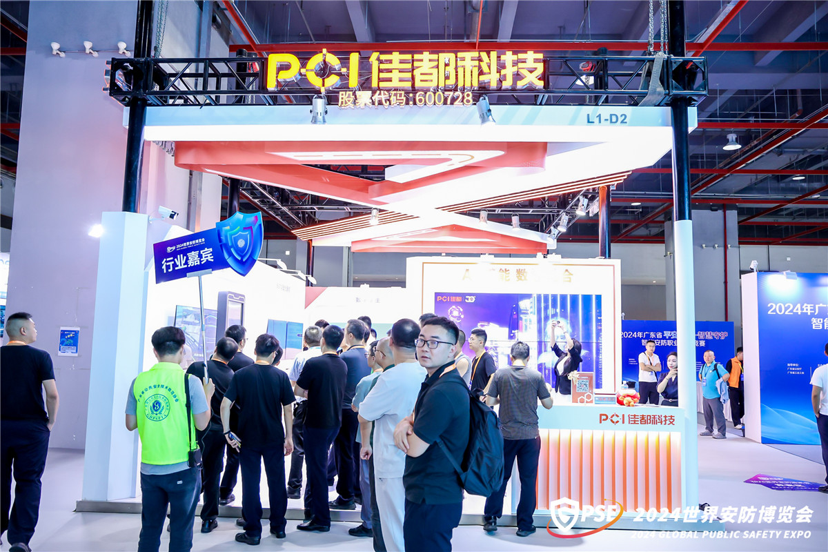 2024安博會精彩回顧 | 佳都科技：AI賦能 數(shù)智融合